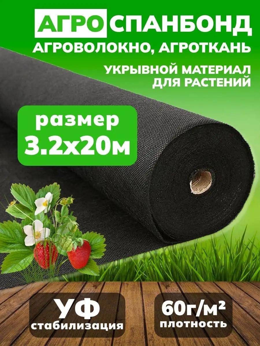 Укрывной материал 132604, спанбонд