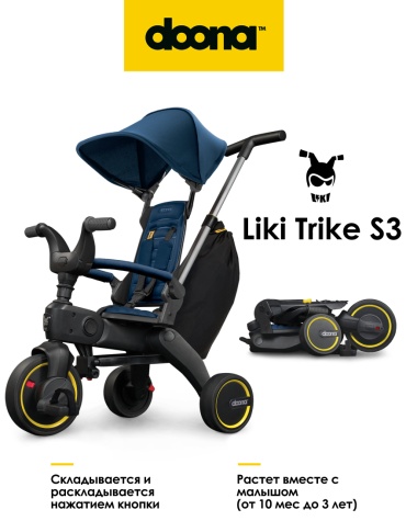 Детский Трёхколёсный велосипед Doona Liki Trike S3 Optima синий