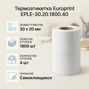 Термоэтикетка Europrint EPLE-30.20.1800.40 4 шт