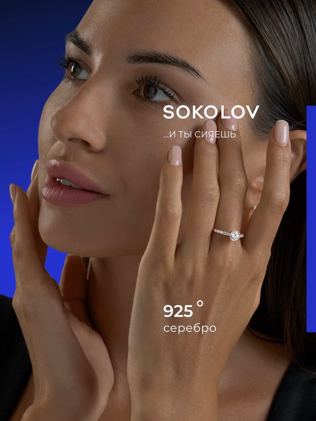 SOKOLOV 93010036 размер 18.5 вес 2.06 г серебро, фианит