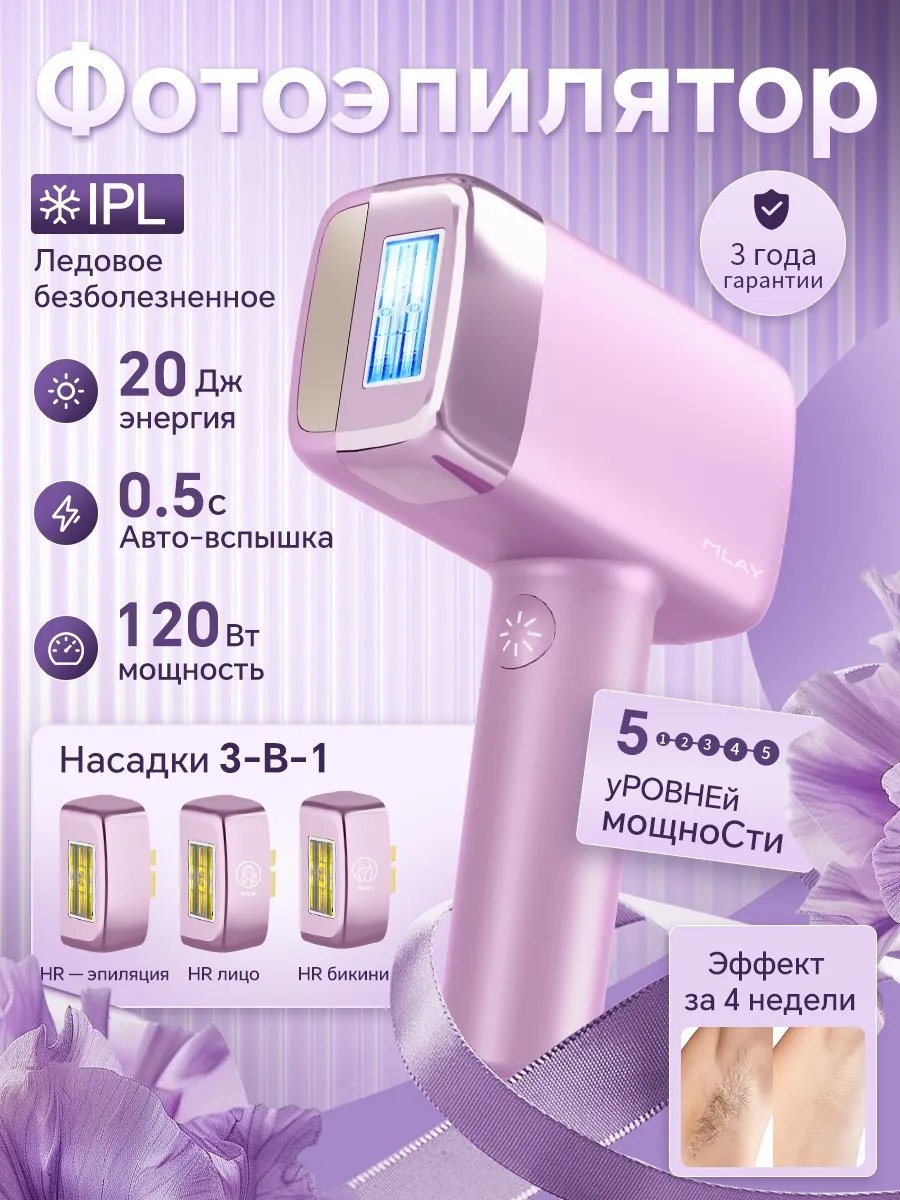 Mlay фотоэпилятор 465477307
