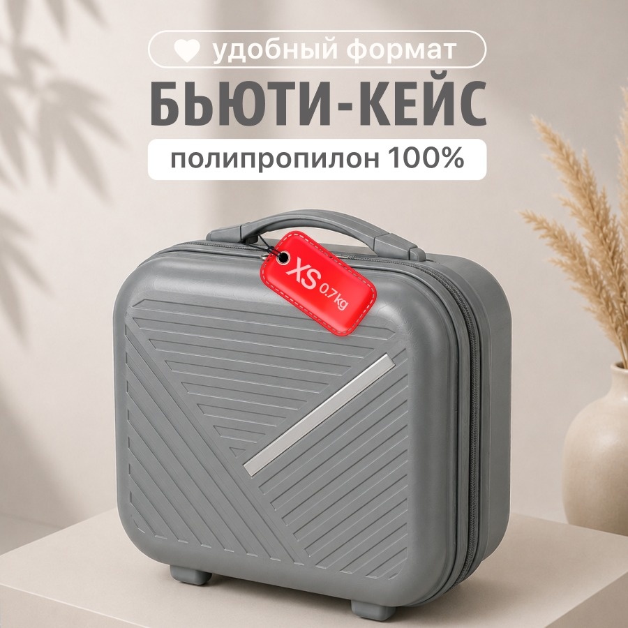 Чемодан BOTASH HOME CHD-42 полипропилен 15 л серый