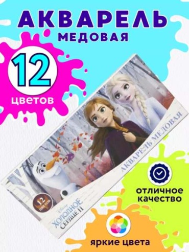 Краски акварельные ассорти 12 шт 1 мл