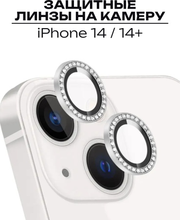 Стекло Mobile Store для Apple iPhone 14 LK-04 серебристый