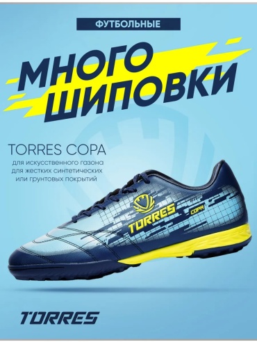 Сороконожки TORRES синий