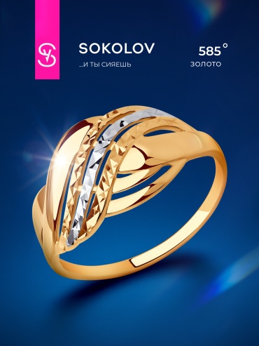 SOKOLOV 019088 размер 18 вес 1.61 г золото, без вставок