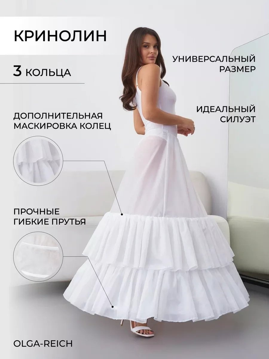 Подъюбник OLGA-REICH белый