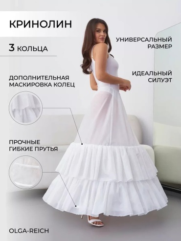 Подъюбник OLGA-REICH белый