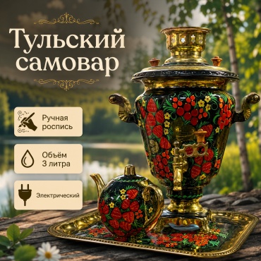 Викинг самовар VKN-1384 3 л, фарфор