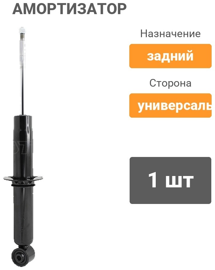Амортизатор BAIKOR задний BKSAR0415 1 шт