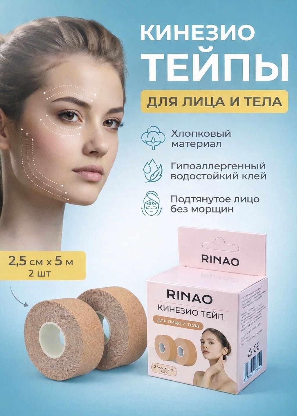 Кинезио тейп RINAO 0025964 5 м бежевый