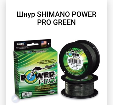 Леска SHIMANO плетеная R13251 0.56 мм зеленый