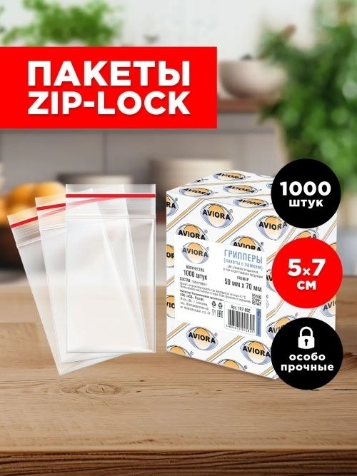 Пакет с замком zip-lock AVIORA 107-002 полиэтилен 7 см 1000 шт