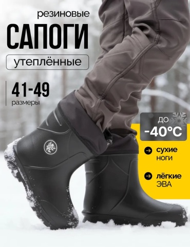 Резиновые сапоги черный