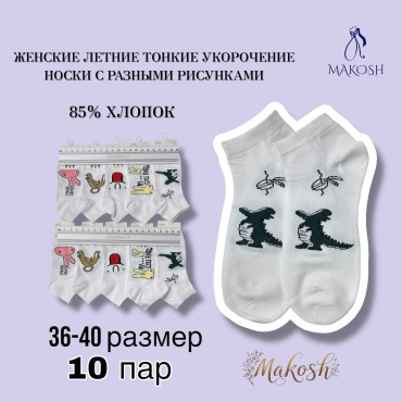 Носки Makosh 10 пар белый, мультиколор 36-40