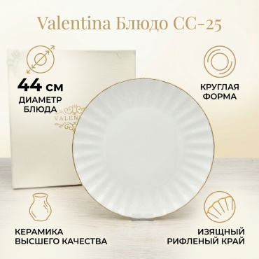 Блюдо Valentina 44х44 см, керамика, 1 шт