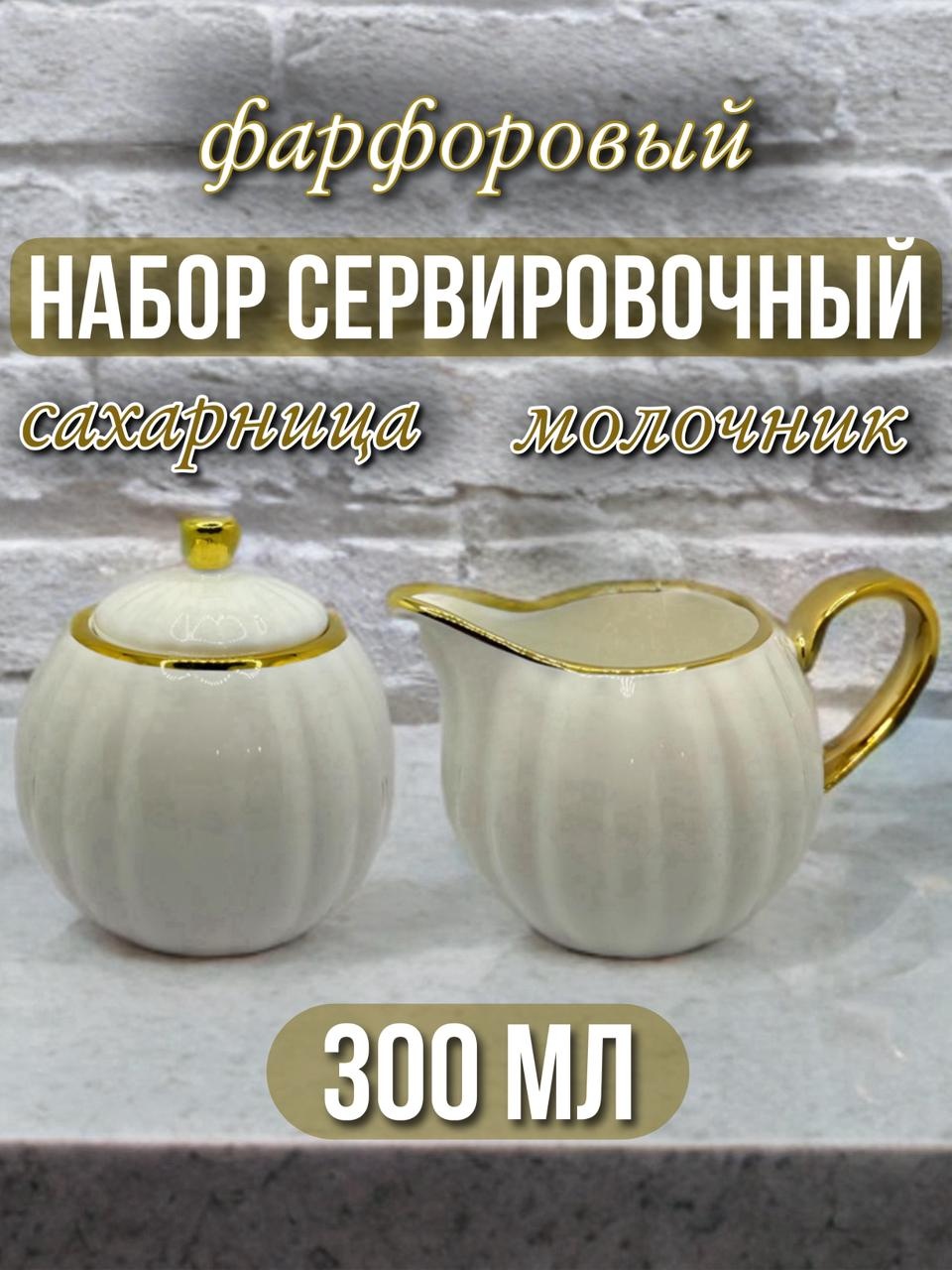 Набор 044098499 2 шт, фарфор