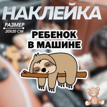 Manziluna авто наклейка дети в машине 0360
