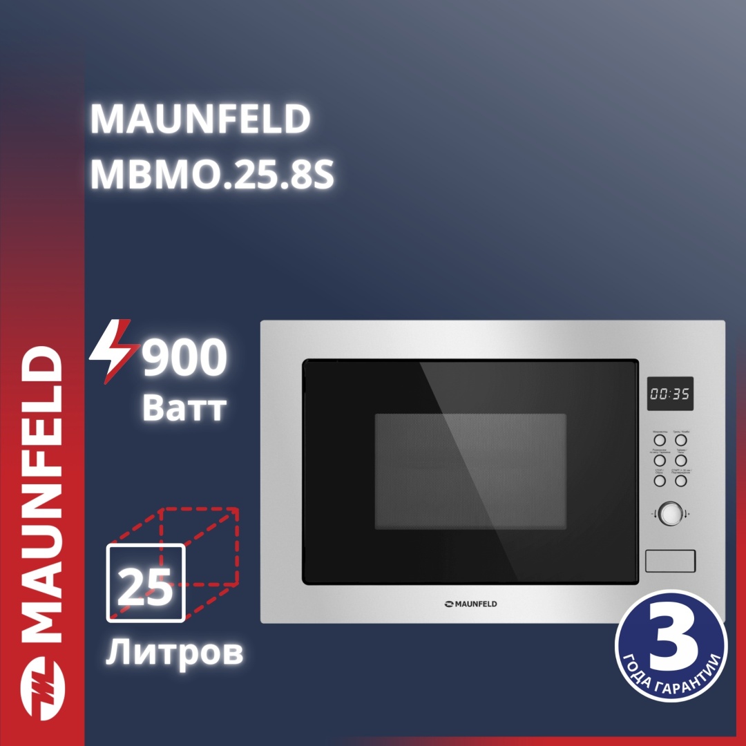 Микроволновая печь Maunfeld MBMO.25.8S серебристый