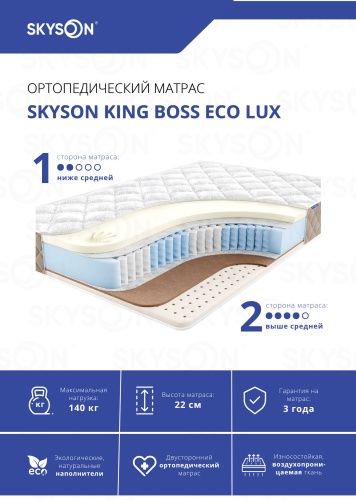 Матрас SkySon King Boss Eco Lux, 160x195x22 см