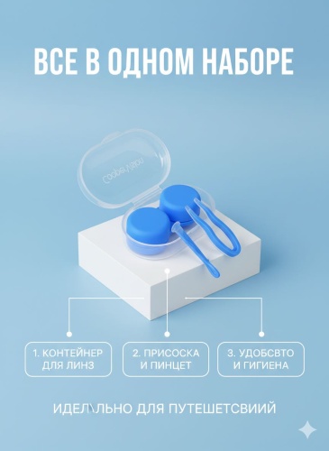 Контейнер для линз 30276022_798727465