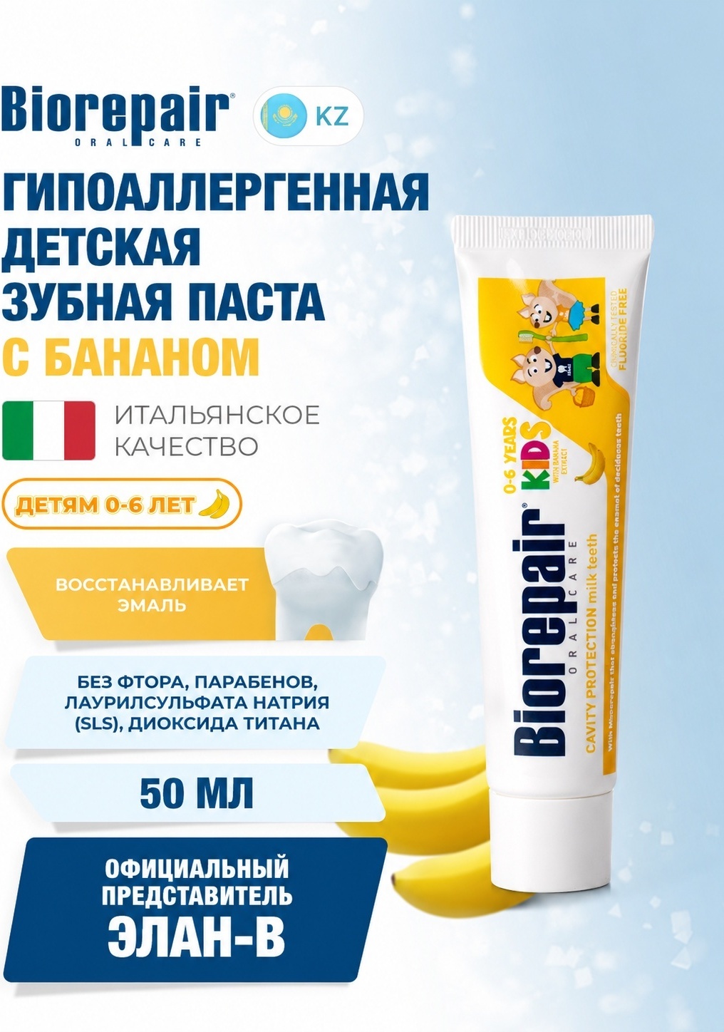 Зубная паста детская Biorepair Kids с бананом 50 мл