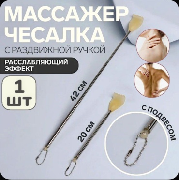 Массажер пластик 42 см