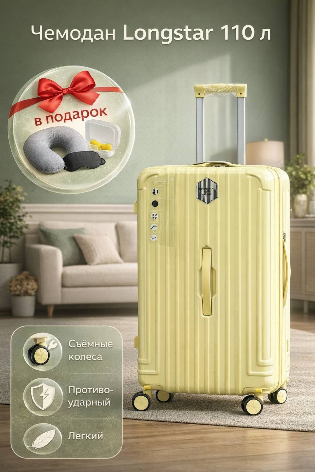Чемодан Longstar PC-01 поликарбонат 110 л желтый