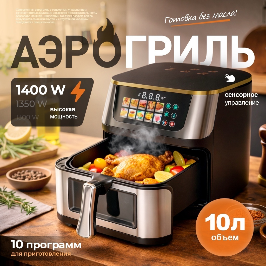Аэрогриль ERQON JK450 10 л черный