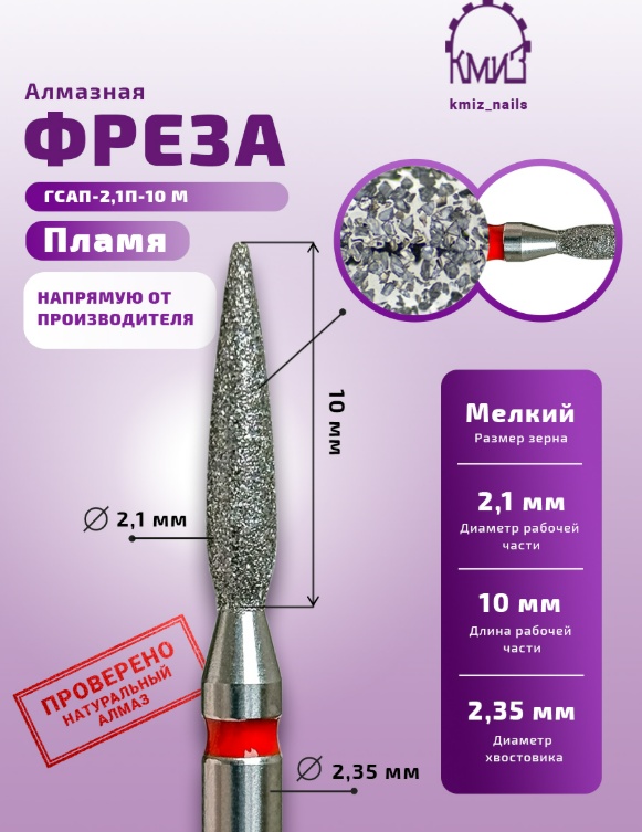 Насадка КМИЗ 243.100.021 фреза пламя насечка красная 1 шт