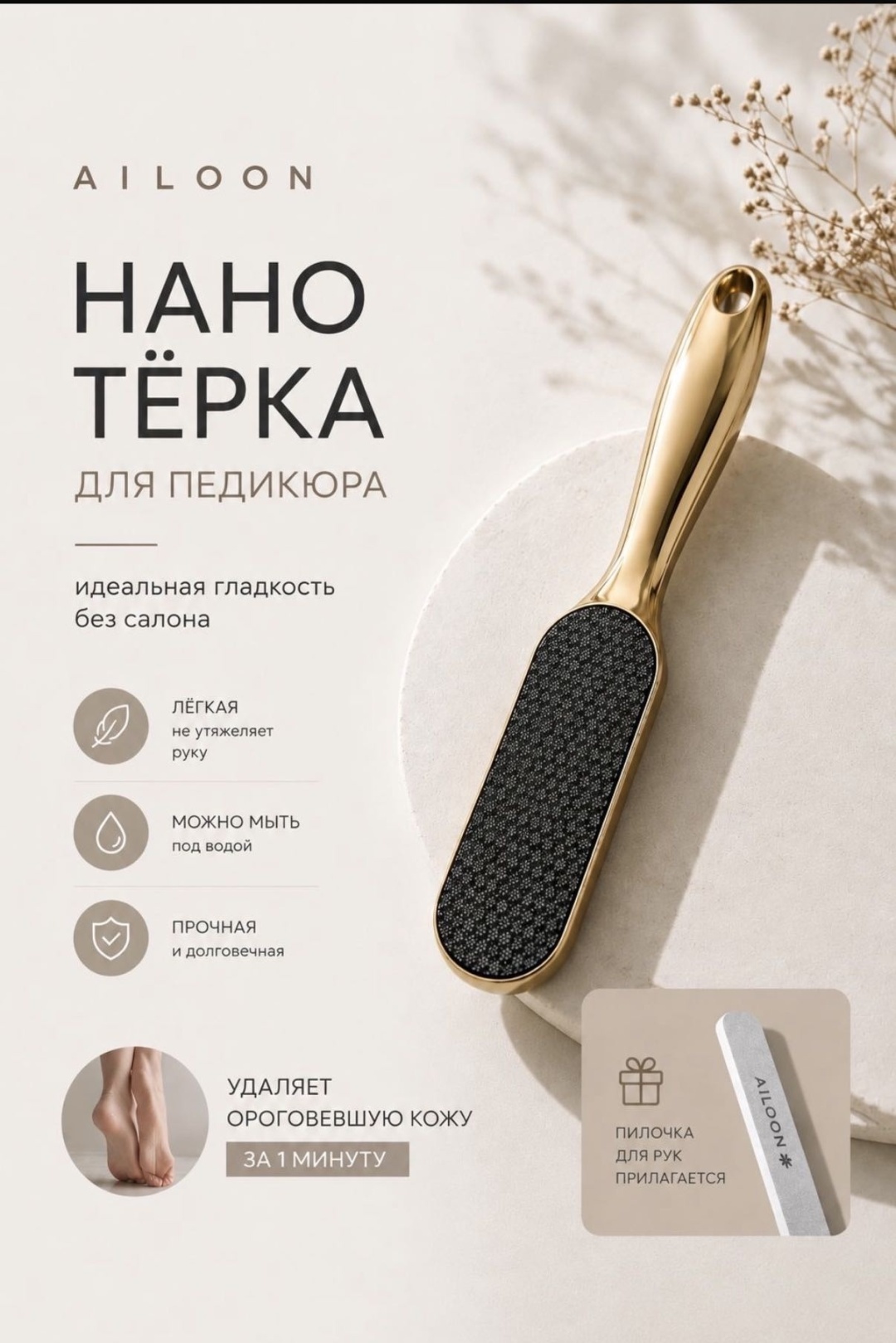 AILOON терка педикюрная, пемза для ног, педикюрная пилка Стекло 1 шт