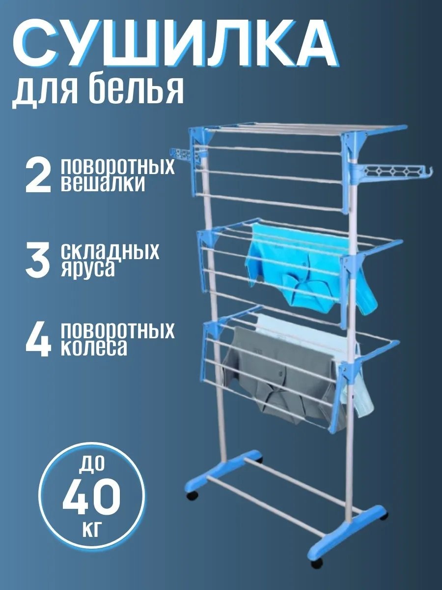 Сушилка напольная 55x74x171 см, кол-во уровней: 34, пластик