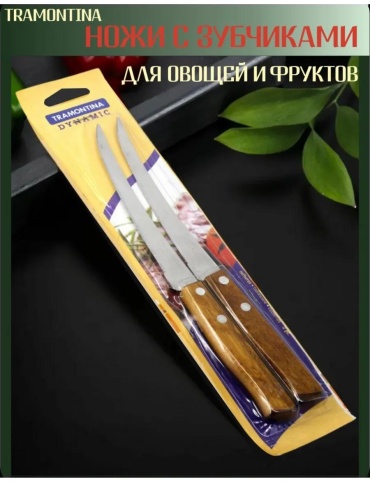 Набор ножей Набор ножей 2 шт ручка дерево 12,5 см ВРТ 859889095, лезвие: нержавеющая сталь 2 шт