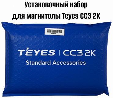 Teyes установочный комплект CC3 2K 1 шт
