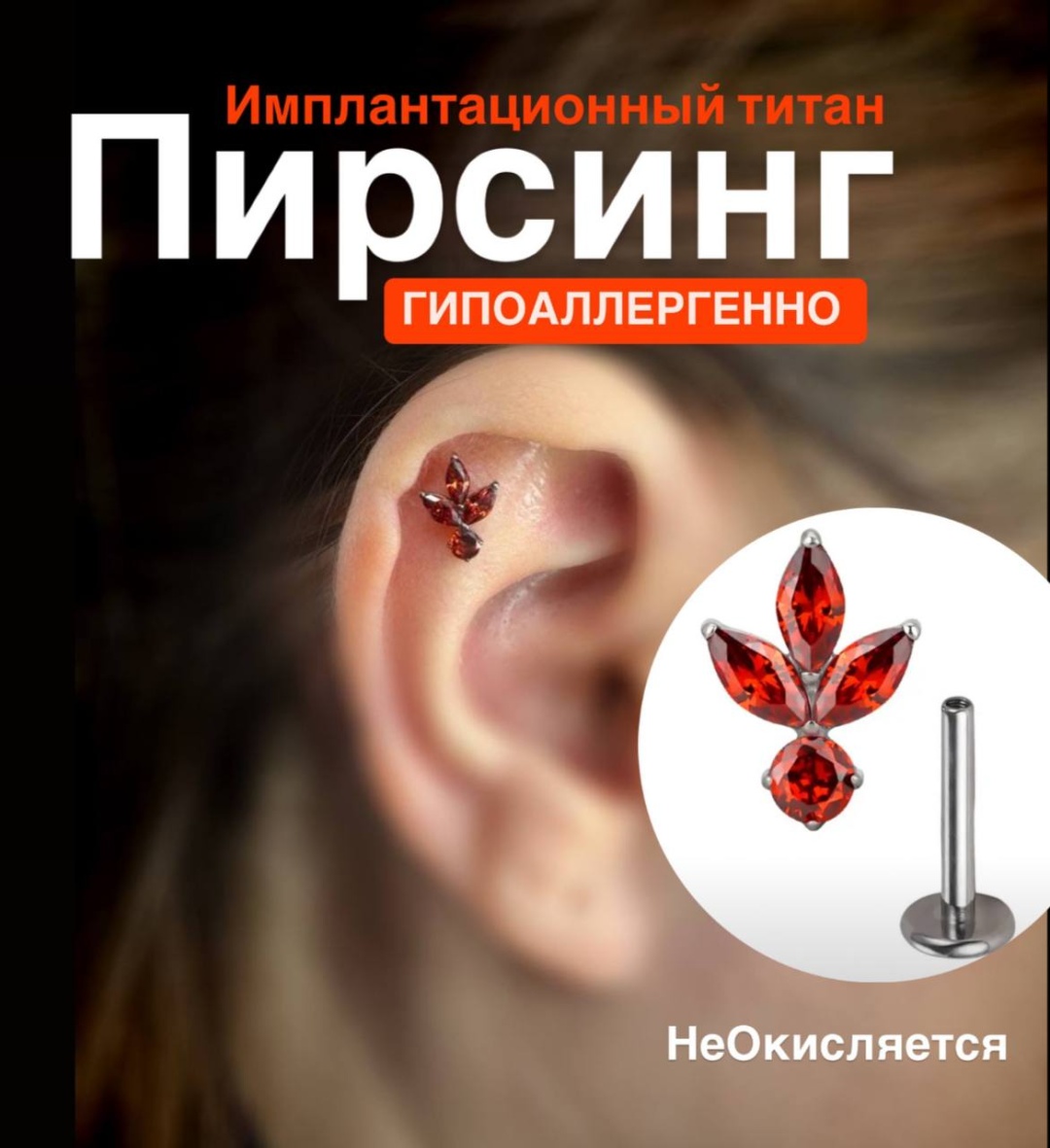 Лабрет титановый сплав, фианит, 7мм мм
