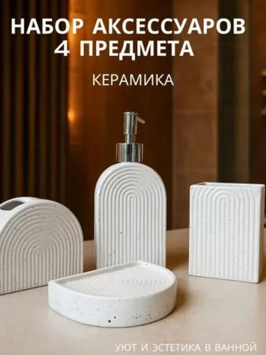Набор аксессуаров 553810461 белый