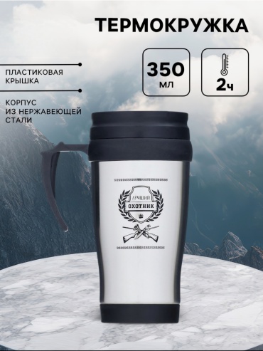Термокружка Мастер К 9924589 0.35 л серебристый