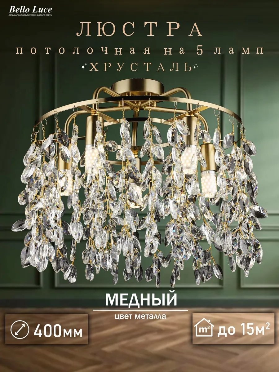 Люстра потолочная E14, кол-во ламп: 5 шт