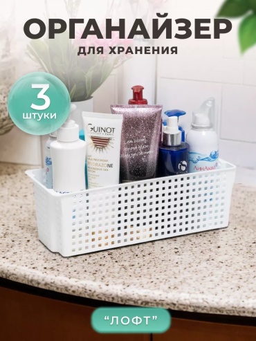 Органайзер полипропилен