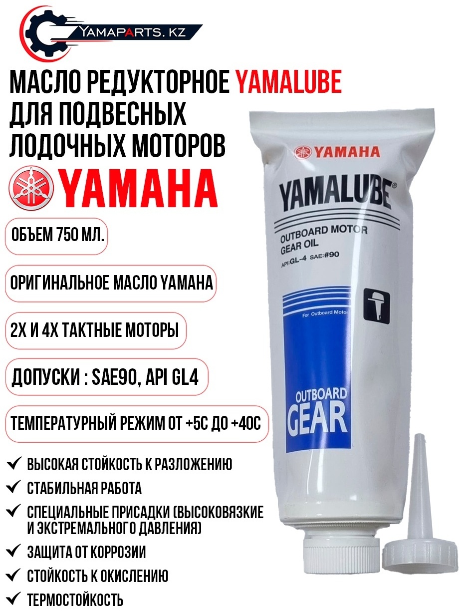 Масло Yamalube 750ml редукторное 90790BS80200
