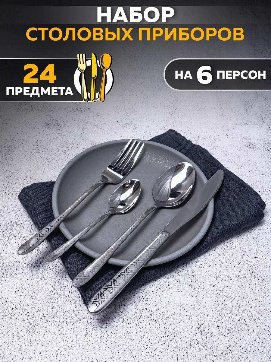 Набор столовых приборов LUCCI 24 шт, серебристый TD-1045/2/SS 204250430