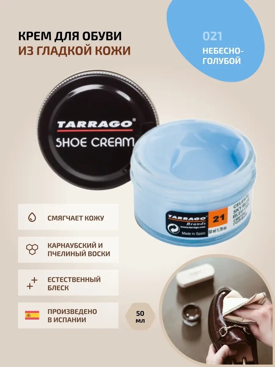 Крем голубой, Крем для обуви голубой (небесно голубой) SHOE Cream