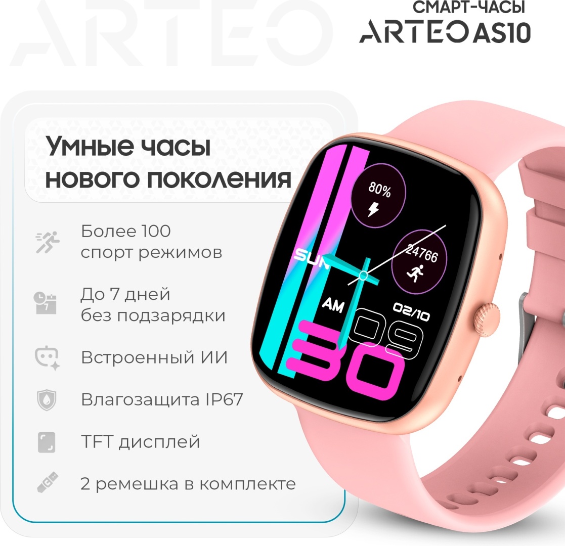 Смарт-часы ARTEO AS10 41 мм розовый