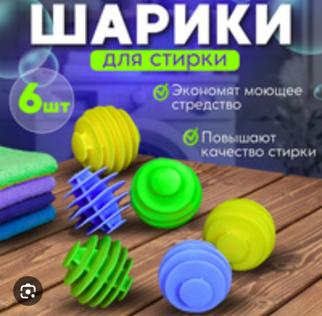 Шар для стирки 383354916 фиолетовый, зеленый 6 шт