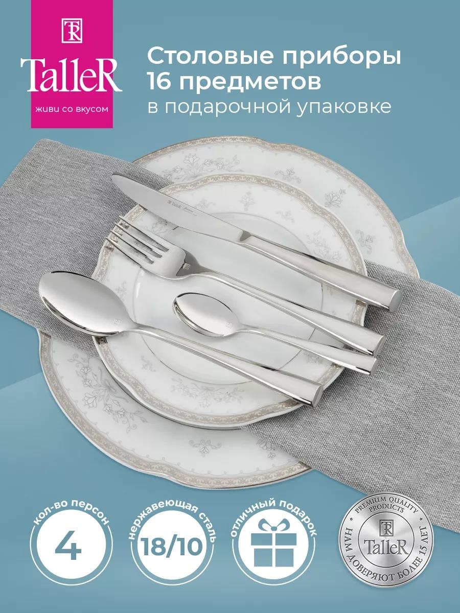 Набор столовых приборов 1, 6, 16 шт, серебристый B82B9C16728F07BF