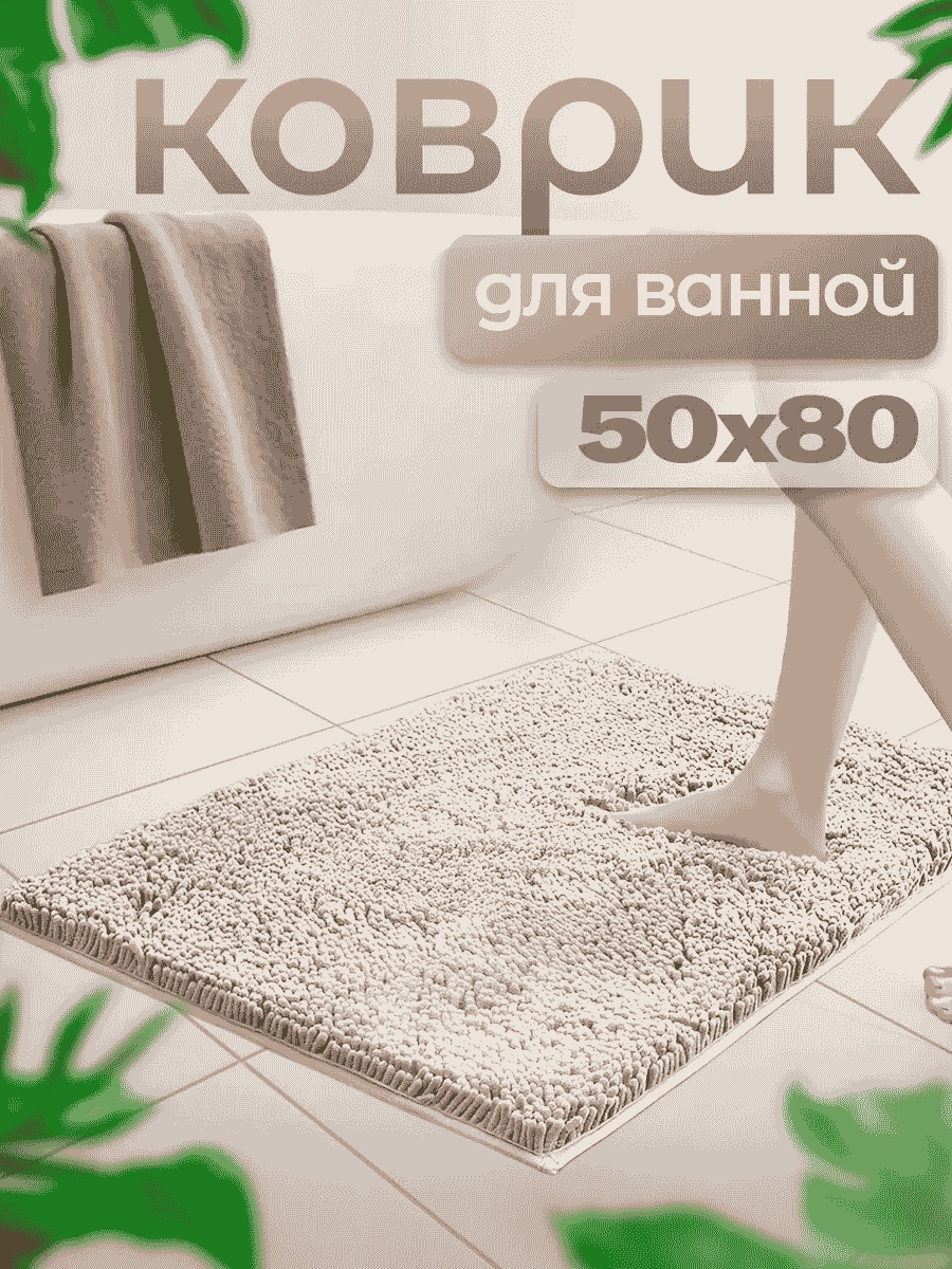 Коврик 206353263 80x50 см, текстиль