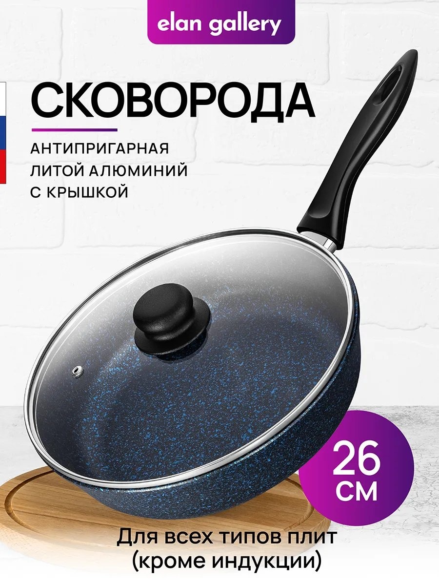 Сковорода Elan gallery 26 см с антипригарным покрытием, алюминий
