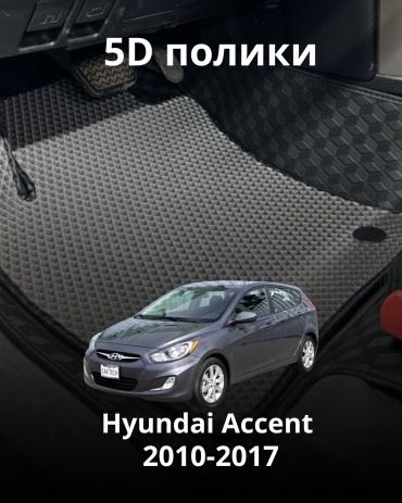 30360523_253768225 Hyundai Accent 2010-2017 серый, черный