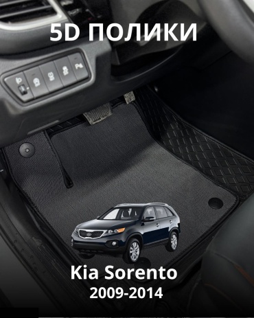 30360523_104329153 Kia Sorento 2009-2014 серый, черный