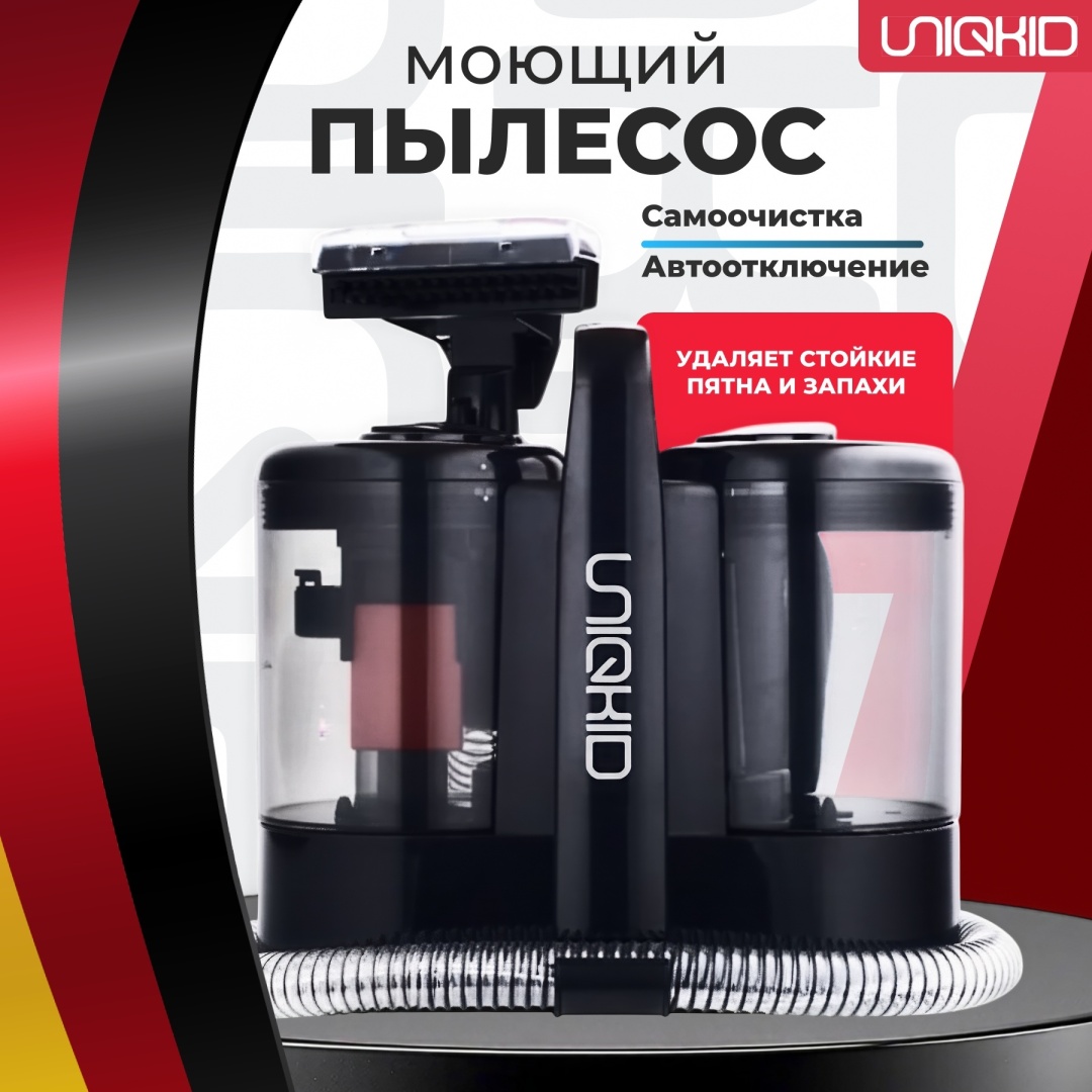 Пылесос UNIQKID RQS774, черный